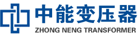恒山油浸式变压器,恒山变压器生产厂家_恒山中能变压器厂家欢迎您